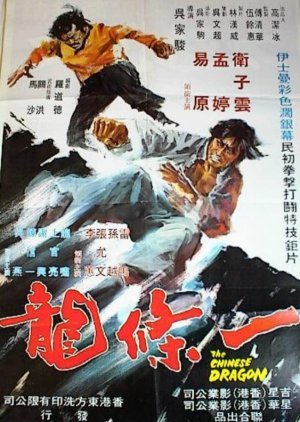 The Chinese Dragon 1973
