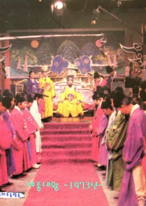Great King Sejong 1973