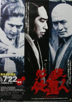 Hissatsu Shiokinin 1973