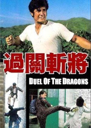 Duel of the Dragons 1973