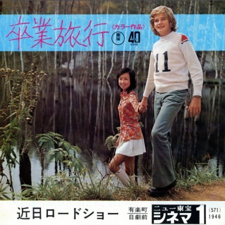 Little Adventurer (1973)