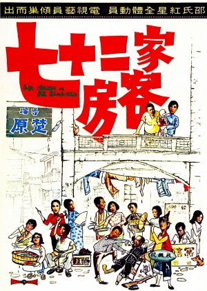The House of 72 Tenants 1973