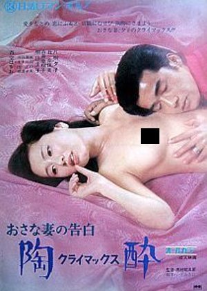 Osanazuma no kokuhaku: Tosui! 1973