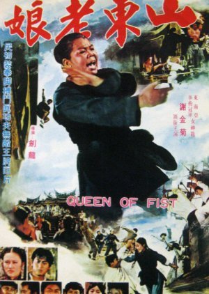 Queen of Fist 1973