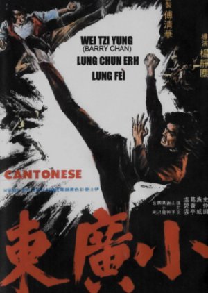 The Cantonese 1973