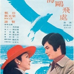 Where the Seagull Flies (1974)