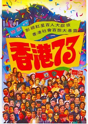 Hong Kong 73