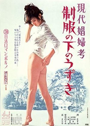 Modern Prostitution: Lust Under a Uniform 1974