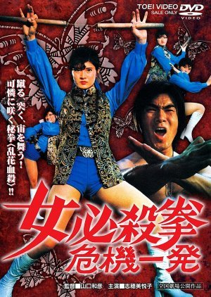 Sister Street Fighter: Hanging by a Thread 1974