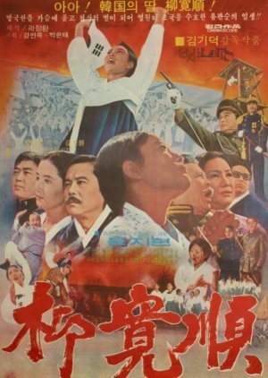 Yoo Kwan Soon 1974