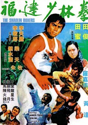 The Shaolin Boxer 1974