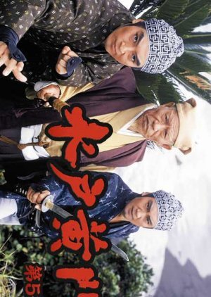 Mito Komon Season 5 1974