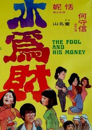 The Fool and His Money 1974