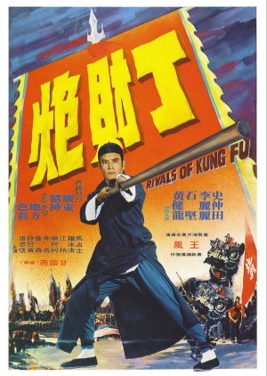 Rivals of Kung Fu 1974