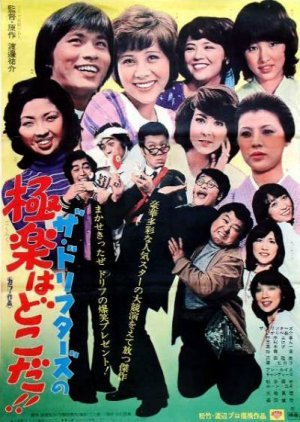 The Drifters no Gokuraku wa Dokoda!! 1974