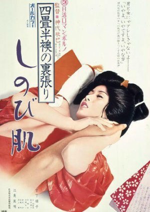 The World of Geisha 2 – The Precocious Lad 1974