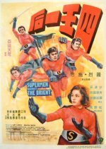 Supermen Against the Orient (1974) photo