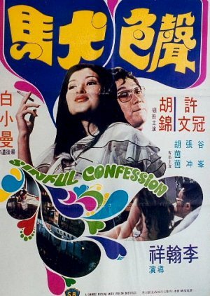 Sinful Confession 1974