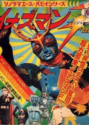 Inazuman Flash 1974