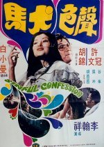 Sinful Confession (1974) photo