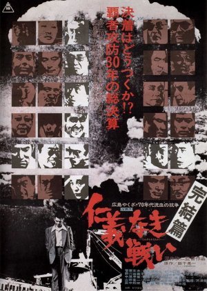 The Yakuza Papers 5: Final Episode 1974