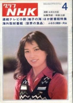 Hatoko no Umi 1974