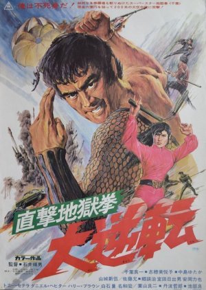 The Executioner 2: Karate Inferno 1974