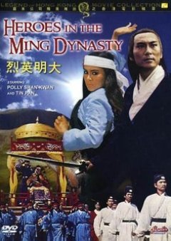 Heroes in the Late Ming Dynasty 1975