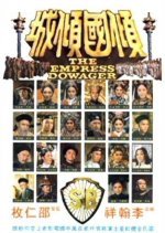 The Empress Dowager (1975) photo