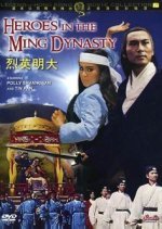 Heroes in the Late Ming Dynasty (1975) photo