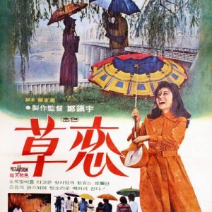 Love In The Rain (1975)