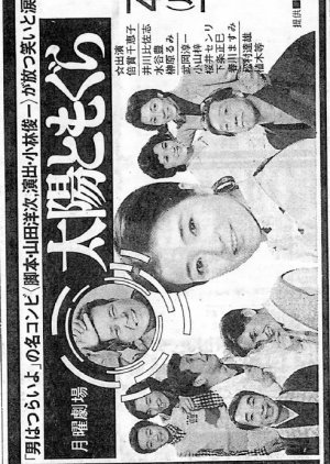 Taiyo to Mogura Series 2 1975