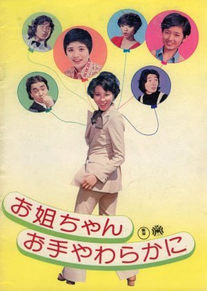 One-chan Ote Yawaraka ni 1975