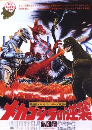 Terror of Mechagodzilla