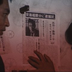 Noboru Ando's Chronicle of Fugitive Days and Sex (1976) photo