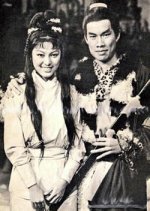 The Legend of the Condor Heroes (1976) photo