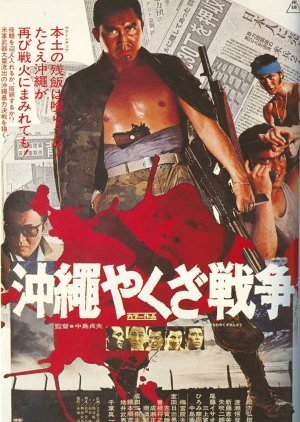 Terror of Yakuza 1976