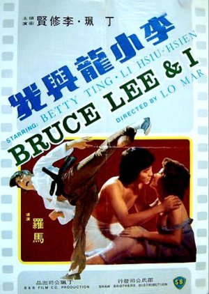 Bruce Lee and I 1976