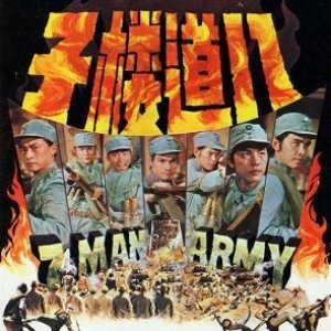 7 Man Army (1976)