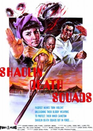 Shaolin Death Squads 1976