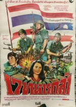 17 Brave Soldiers (1976) photo
