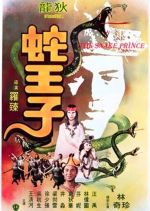 The Snake Prince 1976