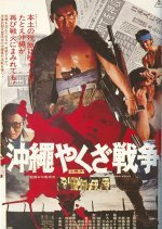 Terror of Yakuza (1976) photo