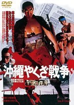 Terror of Yakuza (1976) photo