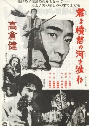 Kimi yo Fundo no Kawa o Watare 1976