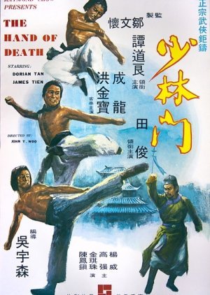 Hand of Death 1976