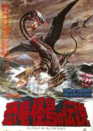 Legend of Dinosaurs and Monster Birds 1977