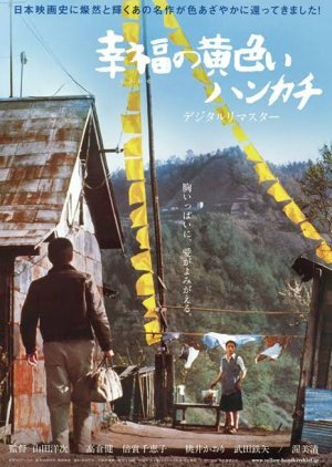 Shiawase no Kiiroi Hankachi 1977