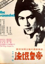 The Scoundrel (1977) photo