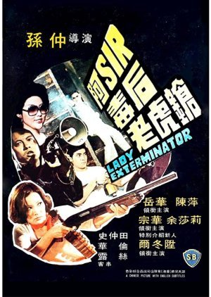 Lady Exterminator 1977